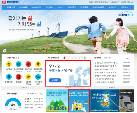 한국전력  홈페이지내 수출지원포털 배너링크 화면. <한국전력 제공>